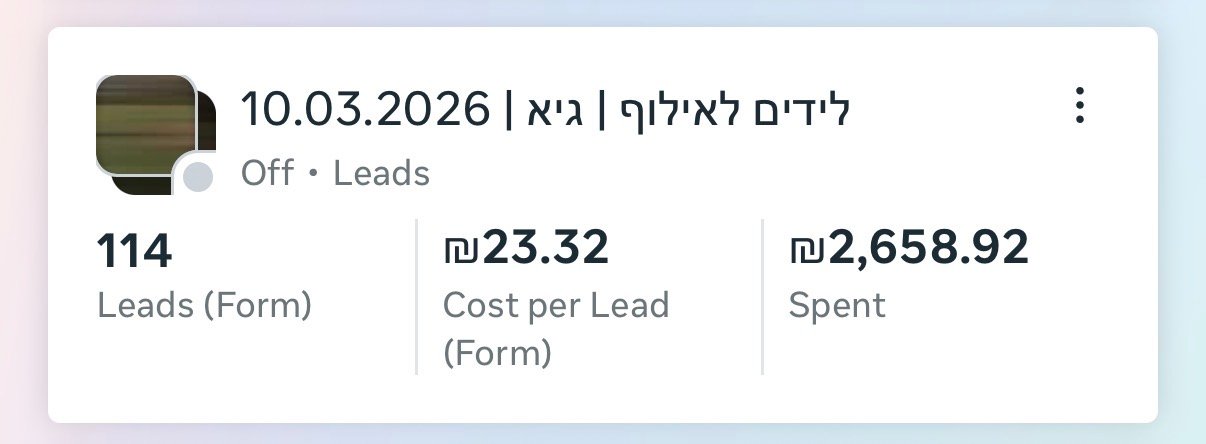 צילום מסך — קמפיין