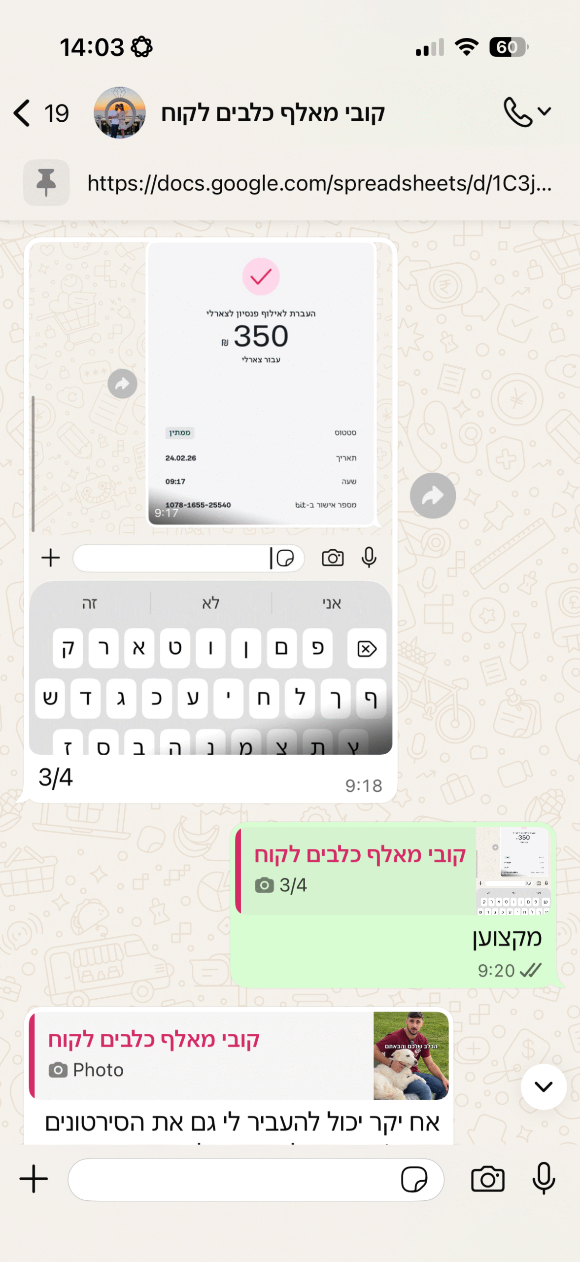 צילום מסך — העברת לקוח