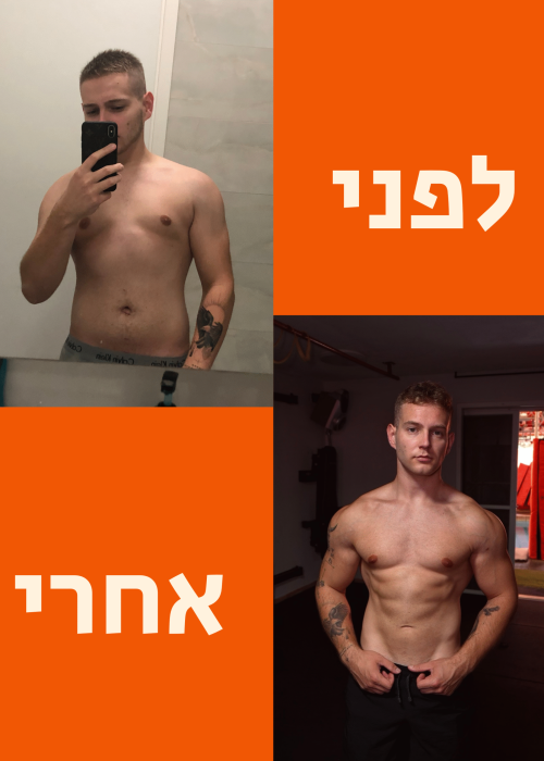 לפני אחרי